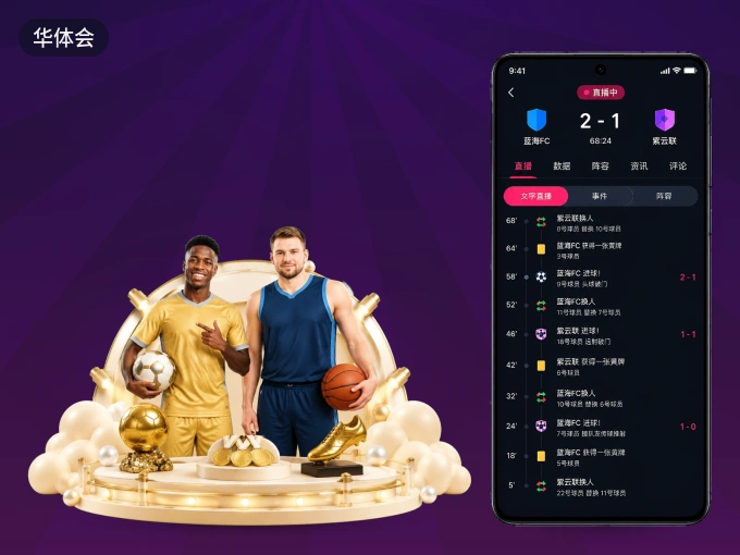 华体会 APP，装一次不再错过开赛