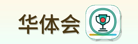 华体会 Logo
